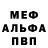Меф мяу мяу VHQ Miron Komar