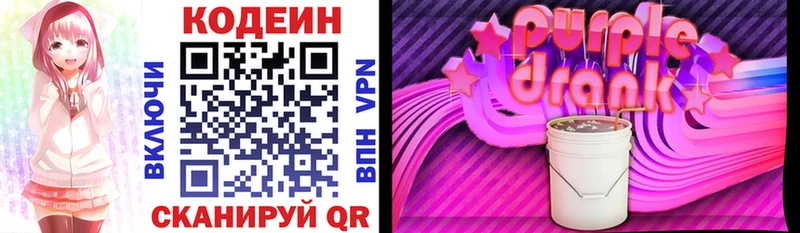 Codein Purple Drank  продажа наркотиков  Пермь 